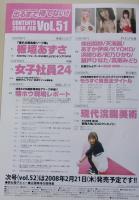 【DVD付録付き】出るまで待てない！！　ソフトオンデマンド　2008年2月号Vol.51　板垣あずさ/倖田梨紗/天海麗