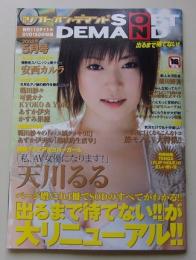 【DVD付録付き】出るまで待てない！！　ソフトオンデマンド　2008年5月号Vol.54　安西カルラ/範田紗々/KYOKO&YOKO