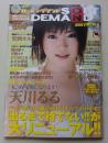 【DVD付録付き】出るまで待てない！！　ソフトオンデマンド　2008年5月号Vol.54　安西カルラ/範田紗々/KYOKO&YOKO