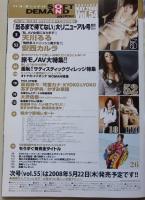 【DVD付録付き】出るまで待てない！！　ソフトオンデマンド　2008年5月号Vol.54　安西カルラ/範田紗々/KYOKO&YOKO