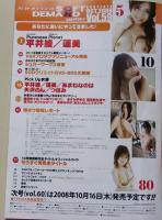 【DVD付録付き】出るまで待てない！！　ソフトオンデマンド　2008年10月号Vol.59　平井綾/蓮美/あまねなのは