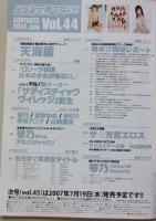 【DVD付録付き】出るまで待てない！！　ソフトオンデマンド　2007年7月号Vol.44　天海麗/範田紗々/君野ゆめ