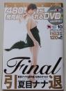 【DVD付録付き】出るまで待てない！！　ソフトオンデマンド　2007年10月号Vol.47　夏目ナナ/あすか伊央/小西涼子