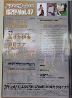 【DVD付録付き】出るまで待てない！！　ソフトオンデマンド　2007年10月号Vol.47　夏目ナナ/あすか伊央/小西涼子