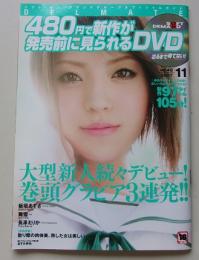 【DVD付録付き】出るまで待てない！！　ソフトオンデマンド　2007年11月号Vol.48　板垣あずさ/舞雪/長澤えりか