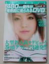 【DVD付録付き】出るまで待てない！！　ソフトオンデマンド　2007年11月号Vol.48　板垣あずさ/舞雪/長澤えりか