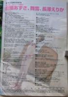【DVD付録付き】出るまで待てない！！　ソフトオンデマンド　2007年11月号Vol.48　板垣あずさ/舞雪/長澤えりか