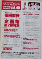 【DVD付録付き】出るまで待てない！！　ソフトオンデマンド　2007年8月号Vol.45　倖田梨紗/天衣みつ/緑川えみ