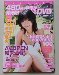 【DVD付録付き】出るまで待てない！！　ソフトオンデマンド　2007年9月号Vol.46　小西涼子/おだぎり麻央/範田紗々