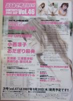 【DVD付録付き】出るまで待てない！！　ソフトオンデマンド　2007年9月号Vol.46　小西涼子/おだぎり麻央/範田紗々