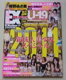 EXciter エキサイター 2011年2月号Vol.57 紺野あさ美/堀北真希/長澤まさみ