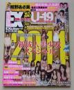 EXciter エキサイター 2011年2月号Vol.57 紺野あさ美/堀北真希/長澤まさみ