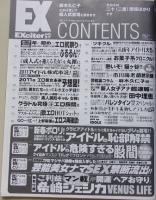 EXciter エキサイター 2011年2月号Vol.57 紺野あさ美/堀北真希/長澤まさみ