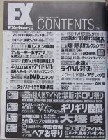 【DVD付録付き】EXciter エキサイター 2011年7月号Vol.62 武井咲/沖田杏梨/田中理恵