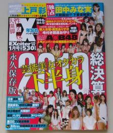 EXciter エキサイター 2011年1月号 上戸彩/田中みな実/美雪ありす