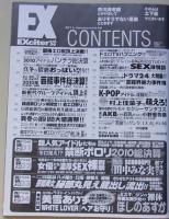 EXciter エキサイター 2011年1月号 上戸彩/田中みな実/美雪ありす