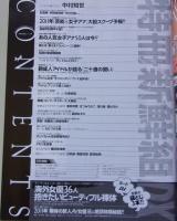 特冊新鮮組DX　2011年2月号　中村知世/鎌田奈津美/星野あすか