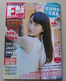 【写真集とポスター付録付き】ENTAME エンタメ 2015年10月号　松井玲奈/武藤十夢/矢倉楓子