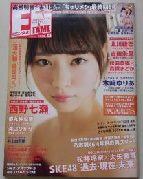【ポスター付録付き】ENTAME エンタメ 2015年4月号　西野七瀬/木崎ゆりあ/北川綾巴