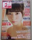 【ポスター付録付き】ENTAME エンタメ 2015年4月号　西野七瀬/木崎ゆりあ/北川綾巴