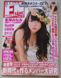 【ポスター付録付き】ENTAME エンタメ 2011年10月号　峯岸みなみ/佐山彩香/杉原杏璃