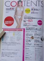 【DVD付録付き】SOFT ON DEMAND ソフトオンデマンド 2014年11月号Vol.41 特集：「芸能人」AVデビュー　
