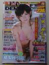 【DVD付録付き】SOFT ON DEMAND ソフトオンデマンド 2013年9月号Vol.27 坂口みほの/橘梨紗/紗倉まな　