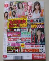 SOFT ON DEMAND ソフトオンデマンド 2015年2月号Vol.44 特集：推しメンのSEX　