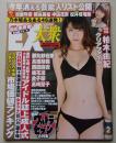 EX大衆　2015年2月号　柏木由紀/都丸紗也華/高橋胡桃