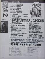 EX大衆　2015年2月号　柏木由紀/都丸紗也華/高橋胡桃