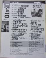 EX大衆　2015年10月号　柏木由紀/中村静香/片岡沙耶