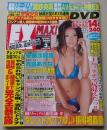 【DVD付録付き】EX MAX! 2009年3月号 安藤沙耶香/青島あきな/原紗央莉