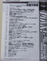 【DVD付録付き】EX MAX! 2009年3月号 安藤沙耶香/青島あきな/原紗央莉