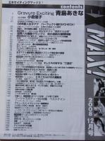 【DVD付録付き】EX MAX! 2008年12月号 青島あきな/小倉優子/明日香キララ