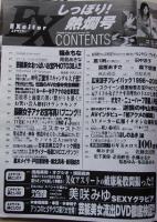 【DVD付録付き】EXciter エキサイター 2009年2月号　美咲みゆ/桜樹ルイ/浅田真央