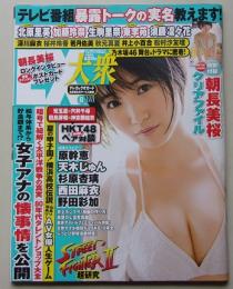EX大衆　2015年8月号　朝長美桜/原幹恵/天木じゅん