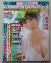 EX大衆　2015年8月号　朝長美桜/原幹恵/天木じゅん