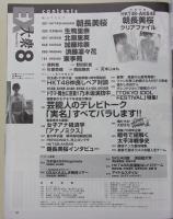 EX大衆　2015年8月号　朝長美桜/原幹恵/天木じゅん