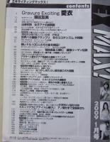 【DVD付録付き】EX MAX!　2009年1月号　愛衣/澤田友美/小林ひとみ