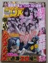 ナックルズデラックス DX Angler　アングラー 2011年8月5日号vol.3 特集：芸能界炎上リスト101連発！