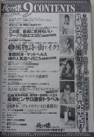 俺の旅　2011年9月号　特集：裏フーゾク15番勝負