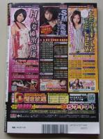 ThatsDAN ザッツダン 平成22年10月号 桜木凛/橘いずみ/星野あかり