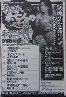 【DVD付録付き】犯され未亡人の吐息　2011年7月26日号VOL.05 青山一海/みずしま聖/むら・むら