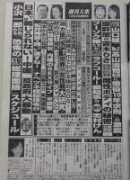 週刊大衆　平成24年12月3日号　谷一歩/板垣あずさ/倖田梨紗