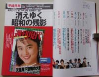 週刊現代　週刊現代が見た「平成」　2019年3月20日　松坂慶子/樋口可南子/宮沢りえ