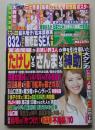 週刊　大衆　2019年8月12日号　大西結花/深田恭子/広瀬すず