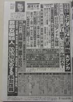 週刊　大衆　2019年8月12日号　大西結花/深田恭子/広瀬すず