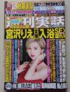 週刊実話　平成26年8月21.28日号　水沢アリー/紗倉まな/大島優子