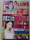 週刊大衆　2020年2月17日号　中村静香/沢尻エリカ/高橋しょう子