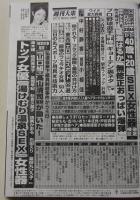 週刊大衆　2020年2月17日号　中村静香/沢尻エリカ/高橋しょう子